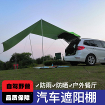 Sunscreen car awning side awning outdoor rainproof camping car rear tent suv car side tent canopy