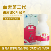 Blood iron Vitamin C folic acid tablets Womens iron qi nutritional anemia blood qi deficiency blood loss food