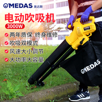 MEDAS electric blowing and suction machine leaf crusher blowing grass leaves falling leaves blowing broken leaves high power dust and dust collection