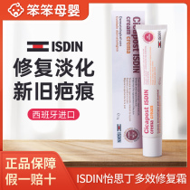 Spain imported ISDIN Yistin dilute scar cream Repair surgery Caesarean section scar dilute acne mark cream