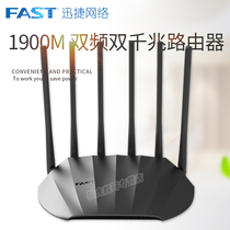 (SF)FAST FAST full Gigabit port dual band 1900M wireless router 1000M broadband home wall-through 5g wireless WiFi transmitter Whole house coverage Mesh networking