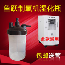 Fish Leap 7F-3BW 3CW 3DW 3EW humidification bottle humidification Cup 3F-3 7F-1 accessories humidification Cup