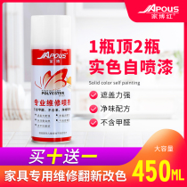 Home Bohong-furniture repair professional solid color spray paint wood paint furniture repair material high hiding power self-spray paint