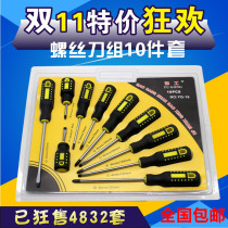 Yugong screw combination screwdriver set household cross size complete knife head belt magnetic