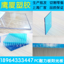 Yingxia sunshine board Endurance board Transparent PC Wedding canopy board Frosted sun room lighting board Hollow solid honeycomb