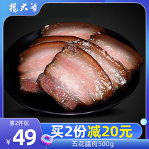 Uncle Yang Wuhua bacon 500g Sichuan cuisine specialty bacon farm homemade smoked fat bacon firewood bacon