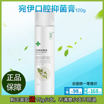 Wan Yi oral antibacterial toothpaste 120g sent 15g trial pack balance Flora fresh breath food grade care