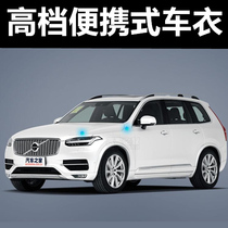 Volvo XC60 XC40 XC90 car cover car supplies special 2021 new car cover rainproof sunscreen