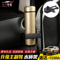 Dedicated to Nissan Tuta co-pilot cup holder Navarra cup holder Tada interior modification Main driver water Cup Cup cup holder