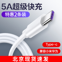 typec data line 6a5a suitable for Huawei mate40p50pro30 glory 50 Xiaomi 11 mobile phone ttye-c charge wire instrumental 66w super fast charge tp