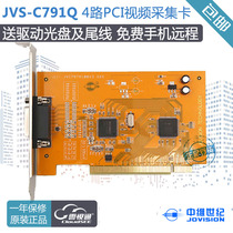 Mid-dimensional Century JVS-C791Q 4-way video capture card PCI mobile phone remote medium-dimensional monitoring card