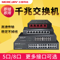 (Full Gigabit port)Mercury 5-port 8-port multi-port Gigabit switch Network cable splitter hub Home dormitory shunt router Monitoring PoE DC power supply optional