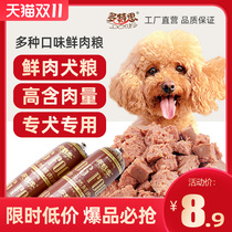 Dotte fresh meat dog food soft and wet picky food mixed rice Teddy universal old dog puppy old dog food 1kg