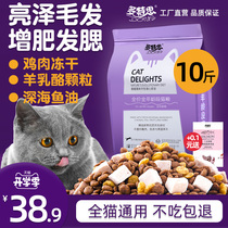  Cat food Adult cats and kittens 10 kg 5kg Fattening hair gills 20 Freeze-dried cat food nutrition full price natural fish flavor universal type
