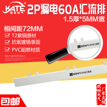 Between 2P circuit breaker copper bar 60A bus C655 copper KT020 connection distance 1 5 open * row 72 leakage