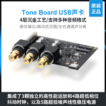Tone Board USB external sound card Ultra-high quality HiFi audio decoding Android board directly inserted into the computer