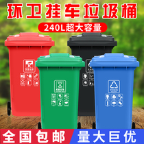 Tthicker outdoor trash can 240L sanitation trailer special thickened garbage bin large number 120 liter trash can