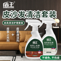 Shield King leather sofa cleaner leather care liquid leather leather bag maintenance oil household cleaning decontamination artifact