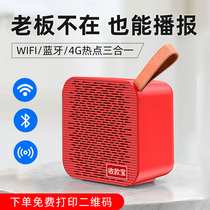 Ai Shuomei collection audio Alipay vegetable market store dedicated QR code collection prompt voice broadcaster suitable for Huawei Bluetooth speaker WeChat commercial cash register portable high volume