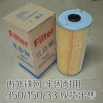 Internal and external iron mesh filter Electric pulse filter Spark machine filter Wire cutting machine 150*33*350 Oily paper