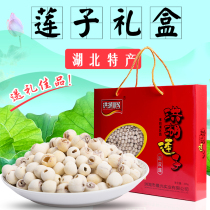 Honghu water town lotus seed gift box 600g Tongxin grinding skin White Lotus to core 600g dry lotus seed Hubei Honghu specialty