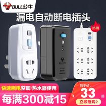 Bull leakage protection plug water heater air conditioner special anti-shock switch socket with leakage electrical plug plug-in board
