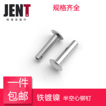 Iron nickel-plated large flat head semi-hollow rivet flat round head hollow rivet crimped rivet M2M2 5M3M4