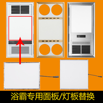Integrated ceiling fan warm bath bully panel light replacement LED light source light board accessories SMD flat panel light board Light bar