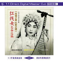 Pacific Audio and Video Flower City Spring Red ChamberRed Line female song selection master CD direct-to-DVD