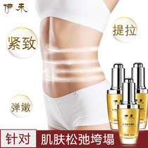 Three bottles of treatment package)Yihe firming stomach sagging skin postpartum firming cream Body lift and tighten the whole body