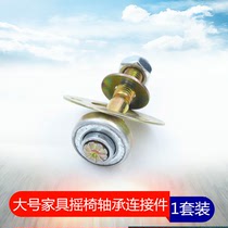 Large furniture rocking chair connector rocking chair accessories rocking chair bearing connector 1 set