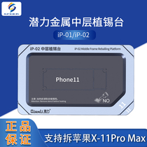 Potential metal mid-level tin plant Apple IPX XS 11 11pro MAX motherboard layered bonding platform