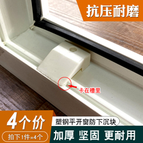 Plastic steel cascing doors and windows lifting block plastic steel window anti-sinking lifting booster block thickening anti-sinking pad accessories