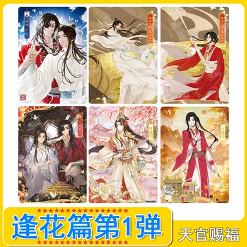 天官赐福cp卡-天官赐福cp卡促销价格、天官赐福cp卡品牌- 淘宝