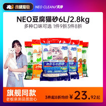 NEO Tofu Cat Sand 6L 2 8kg Flagship Tofu Residue Cat Sand Activated Carbon Except Tofu Sand Corn Sand Dust-free Smell