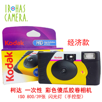 Kodak Kodak 800 degree disposable fool color film camera 27 sheets 39 sheets waterproof underwater