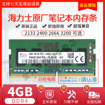 SK Hynix Hynix 4G DDR4 2400 2133 2666 3200 Notebook memory strip