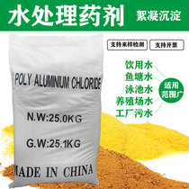 Polyaluminum chloride PAC sewage treatment flocculation precipitant Fish Pond Farm swimming pool efficient clarifying water purifier