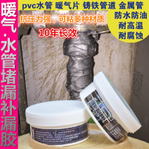 Plugging King waterproof universal repair glue plastic steel soil sticky cast iron pipe galvanized PVC pipe repair glue
