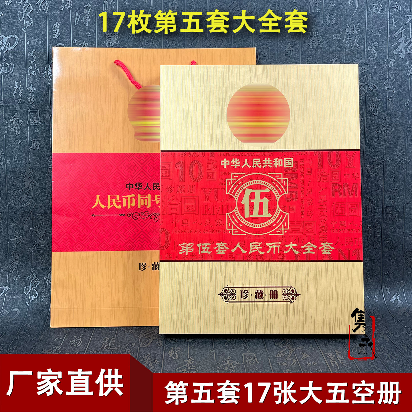 第五套人民币珍藏册-第五套人民币珍藏册促销价格、第五套人民币珍藏册品牌- 淘宝