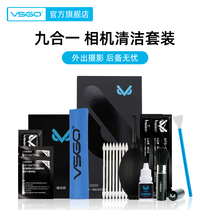 VSGO Weigao professional SLR camera lens cleaning set cleaning liquid sensor cmos cleaning stick CCD cleaning dust micro single Canon maintenance cleaning brush tool mirror paper