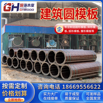 Cylindrical template bridge building wooden round column template custom arc shaft power Foundation special-shaped mold factory