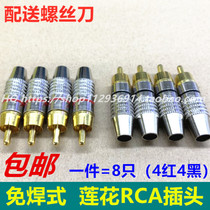  8 pieces of solder-free gold-plated rca lotus head plug Audio speaker power amplifier Audio cable connector Speaker AV