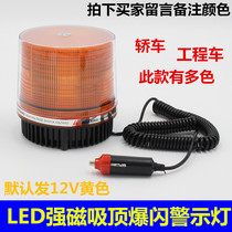 Round super bright LED ceiling car warning light engineering light car car warning light flash light 12V24v