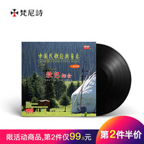 Fanny Poem Gramophone vinyl record 12-inch Chinese folk song classic music Aobao meet