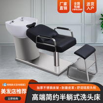 Stainless steel shampoo bed barbershop special net red hair salon high-end hair salon simple half-lying flushing bed ceramic basin