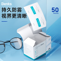 Benks anti-fog glasses Cloth Anti-fog cleaning wipes Eye wiping paper Myopia lenses Winter artifact lenses