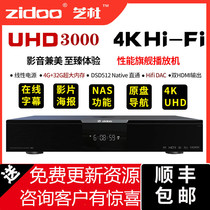 Zhidu UHD3000 new flagship Dolby Vision 4K Blu-ray HD hard disk player HIFI fever player
