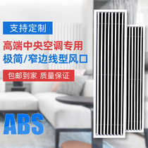 Central air conditioning outlet grille custom minimalist linear embedded borderless removable strip type tuyere louver
