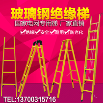 Insulating ladder herringword ladder FRP electric ladder special telescopic ladder folding ladder non-slip insulation stool Glenn manufacturer